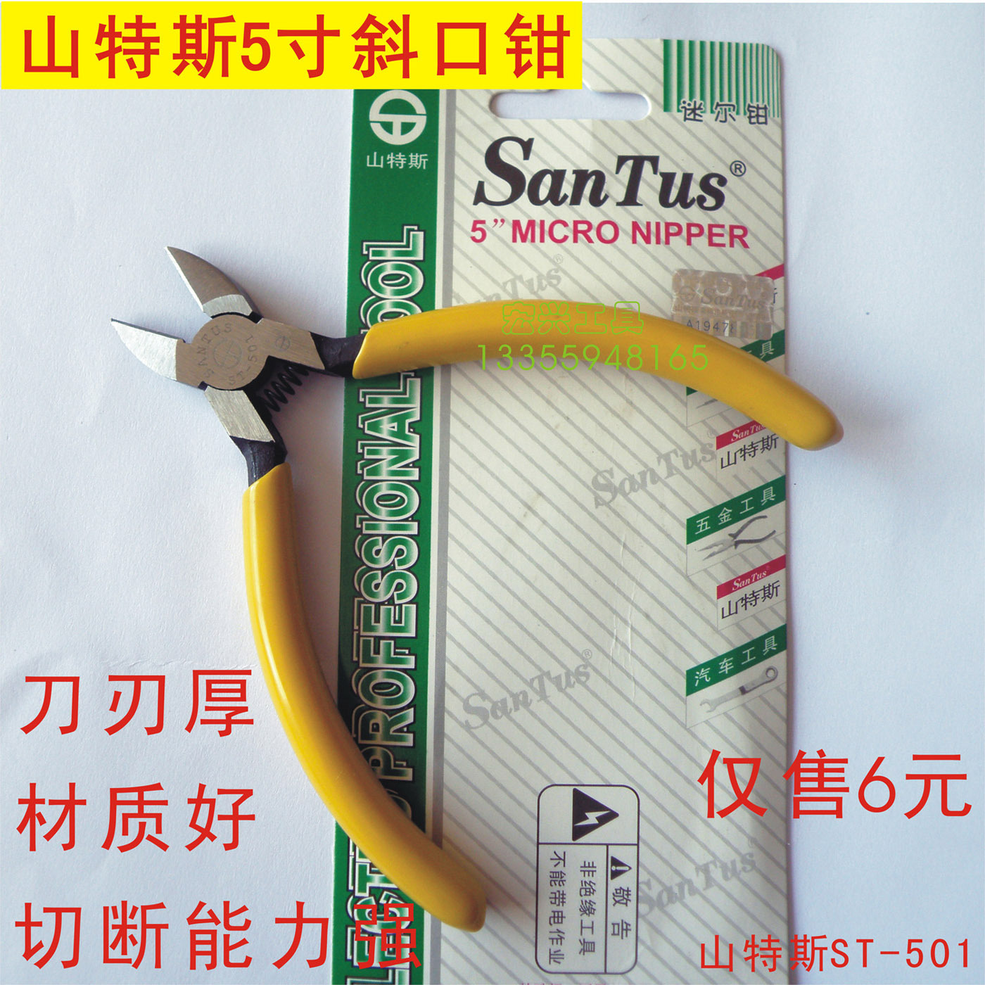 山特斯斜口钳 电子钳 另有尖嘴咀 水口钳 ST-501 5寸迷你斜嘴钳|ruв категории оборудование/инструменты, ручной инструмент, задействование таких инструментов, кусачки - от Buy2taobao.com для оказания профессиональной услуги покупки агента Taobao
