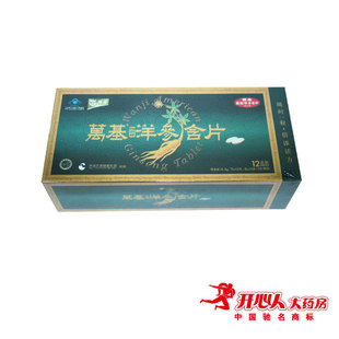 万基洋参含片 0.6g*12s*12盒 免疫调节  西洋参 包邮 开心人