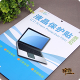 3层不含胶 笔记本贴膜电脑屏幕保护膜10 11 12 13 14 15寸屏幕膜