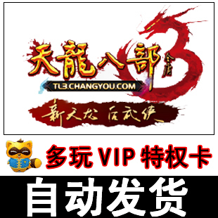 天龙八部外挂
