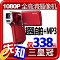 3冠 三洋VPC-HD100数码摄像机 1080P全高清DV 带MP3 免费套餐升级