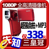 3冠 三洋VPC-HD100数码摄像机 1080P全高清DV 带MP3 免费套餐升级