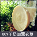 80%羊奶加薰衣草精华洁面透润镇静滋养 抗痘修复痘肌去痘印手工皂