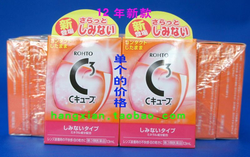 12款 日本乐敦眼药水保护角膜VC维C <span class=H>C3</span> 温和型隐形眼镜专用 13ml