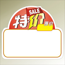 H001 A4纸大小的特大号可擦写标价签/爆炸贴/特价/价格牌