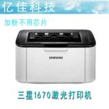Samsung/三星ML1676 1670打印机 激光打印机 家用 黑白激光