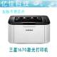 Samsung/三星ML1676 1670打印机 激光打印机 家用 黑白激光
