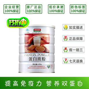  汤臣倍健蛋白质粉 455G 增强体质 提高免疫力 二大罐 正品防伪