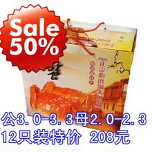 阳澄湖大闸蟹 礼盒（公3.0-3.3母2.0-2.3 12只装 特价208元