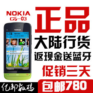 <span class=H>Nokia</span>/诺基亚 <span class=H>C</span>5-03 <span class=H>C</span><span class=H>503</span> 8G卡 蓝牙耳机 返钱20 包邮