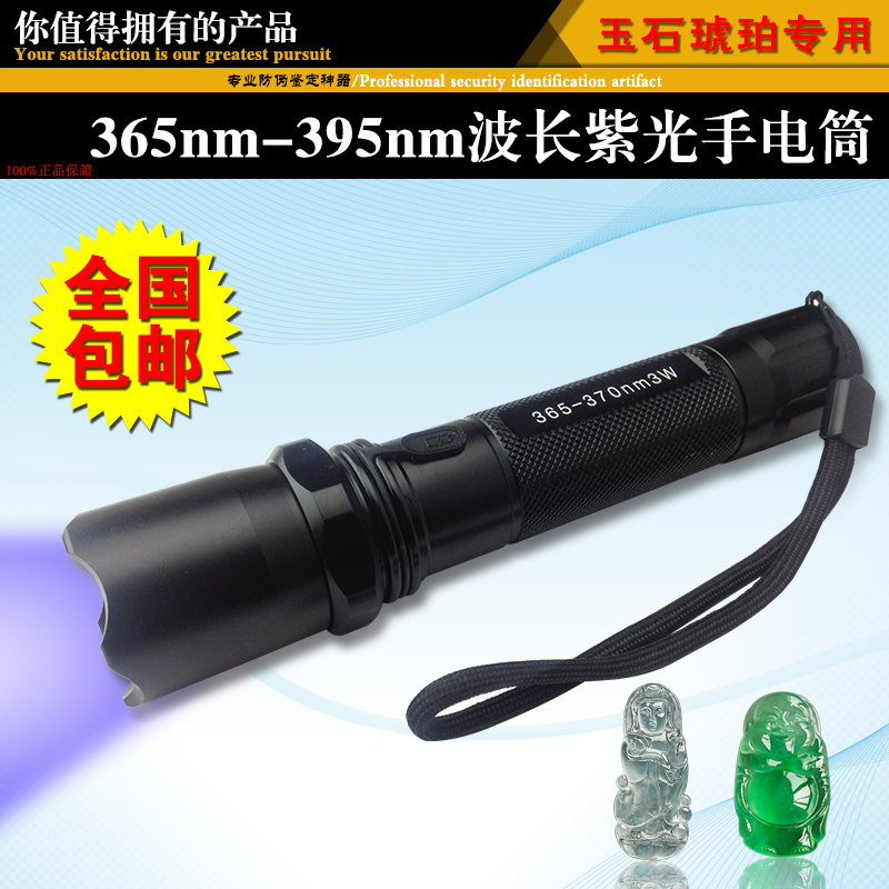 365nm紫外線手電筒 驗鈔燈 驗防僞煙酒郵票琥珀鑒定 驗鈔紫光手電在類目 戶外/登山/野營/旅行用品, 戶外照明, 手電筒中 - 來自Buy2taobao.com提供專業的淘寶代購服務