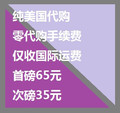 美国地址(免税)收件转寄 无美国代购费用仅收邮费 另有欧盟地址