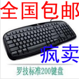 冲皇冠 全国包邮 罗技200 有线 usb 标准键盘 外接 台式机键盘