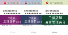 手机销售技巧 8835 管理实务+王牌店长+王牌店员 周鑫 官方正品
