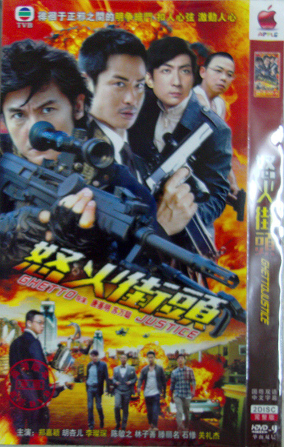 2011TVB最新时装剧：怒火街头（郑嘉颖 胡杏儿 陈敏之）