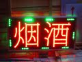 led电子灯箱 动感闪光灯箱 电子招牌 炫彩灯箱 电子广告牌