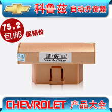 凌匠OBD智能车窗升降器科鲁兹新君威君越英朗自动升窗器关窗器