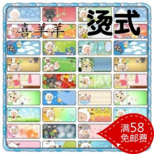 【淘淘】名字条布◆幼儿园宝宝姓名条/熨烫式/缝式两用 喜羊羊