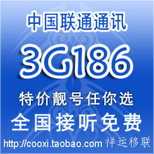 18603041338深圳手机号码卡186深圳联通3g手机卡500元话费无漫游