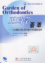 （正版书籍）-正畸学荟萃&mdash;&mdash;与正畸相关的口腔其他学科问题的处