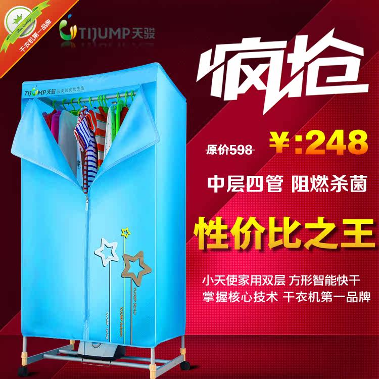 天骏双层干衣机TJ-238M宝宝专用烘衣机 家用高端静音 烘干机 正品