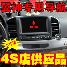 三菱蓝瑟翼神专用DVD导航 车载DVD导航一体机 8寸屏