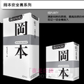 冈本极限超薄 日本冈本避孕套包邮组合套装 安全套 成人用品