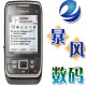 ����� ŵ����E66 ��̫�����nokia ʱ�����񻬸�