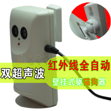 [厂家授权］自动红外线感应超声波，驱狗器、驱猫器［正品行货］