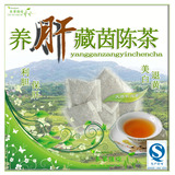 中药养生茶养肝藏茵陈袋泡茶,保肝养肝/清肝利胆/醒酒护肝