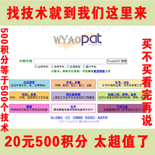 专利全文 专利技术 专利下载服务(20元送500积分)