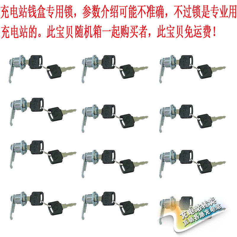 快速充電站錢盒鎖/快速充電器錢盒鎖/機箱錢盒鎖/專用錢盒鎖在類目 電動車/配件/交通工具, 電動車裝備區, 快速充電站中 - 來自Buy2taobao.com提供專業的淘寶代購服務