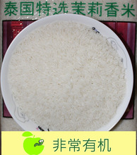 酒店用泰国茉莉香香米/泰国原装进口大米新米5KG江浙沪包邮菜市场