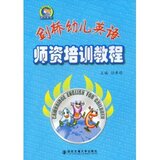 全新 正版 少儿图书\剑桥幼儿英语师资培训教程
