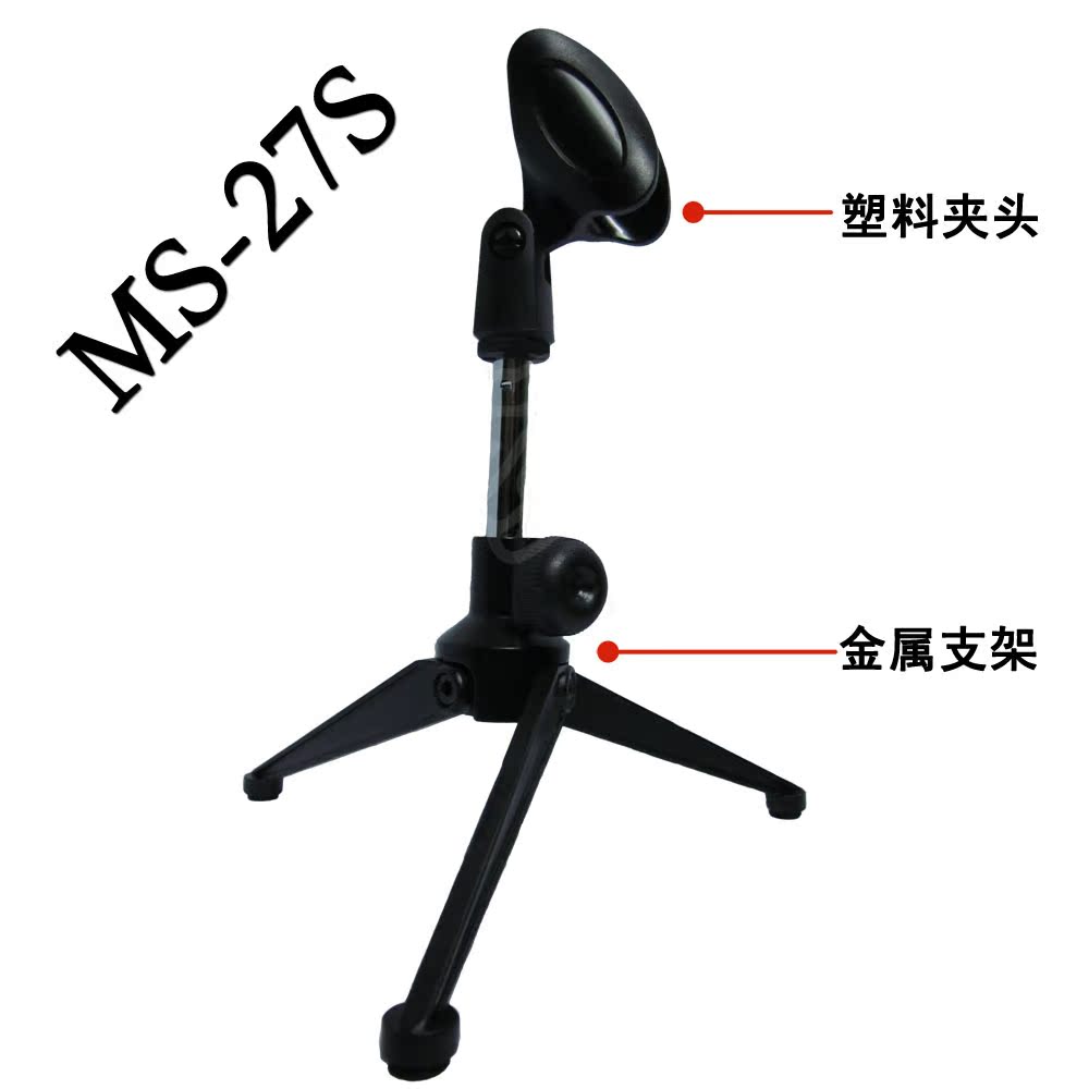 金属话筒架 MS-27S 麦克风架 桌面 无线话筒 话筒支架 麦克风|msdalam kategori Peralatan Audio-visual, aksesori audio dan video elektronik, mikrofon/Aksesori mikrofon, sokongan - dari Buy2taobao.com untuk memberikan perkhidmatan ejen Taobao profesional membeli