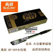 真彩GP-009 真彩水性/中性/签字笔 金装 加大容量 更超值！