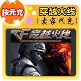CF点卷/cf点/CF1000点券/cf穿越火线1000CF点卷/10元CF点