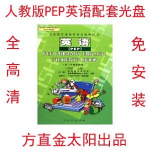 外研社新标准小学英语配套光盘电脑教学学习软