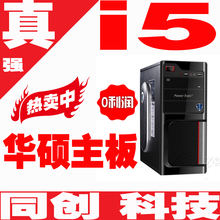 促销限时包邮i5电脑主机四核I53450华硕P8H61-MLX diy四核整机