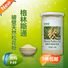 格林斯通 破壁天然松花粉 正品  纯天然蜂花粉 调理内分泌 138克