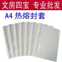 热熔装订机专用 A4热熔封套 8MM 白色 兰色热熔胶套