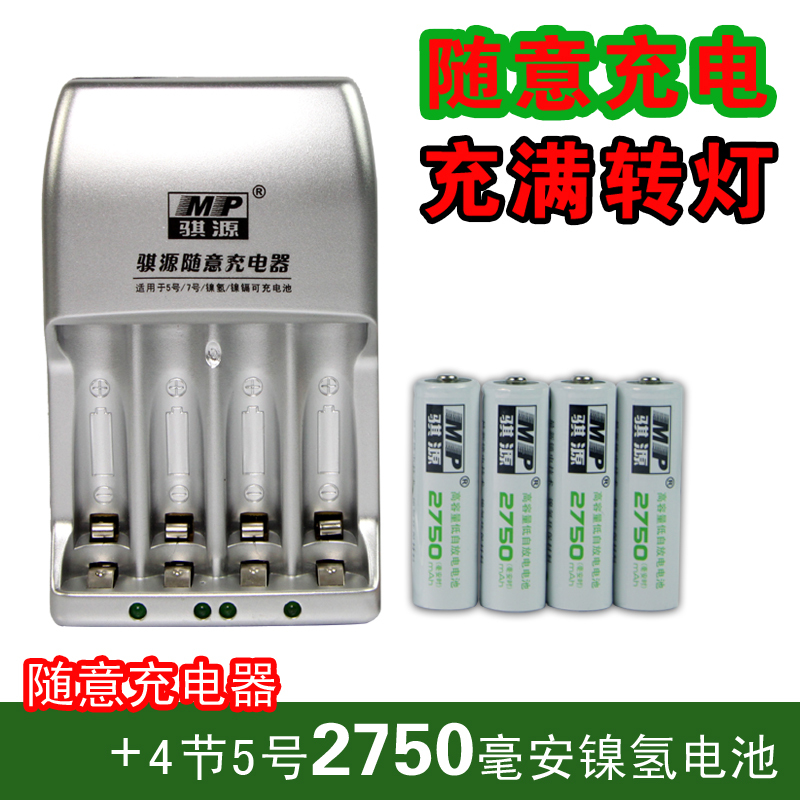 quality goods Qi source 5 charge Battery suit 5 No. 7 Charger 4 AA2750 MAh rechargeable batteriesin the 3C Digital Accessories, Dry cell/Rechargeable Battery/Set , Universal Battery Charger Kit category - from Buy2taobao.com to provide professional Taobao agent buy service