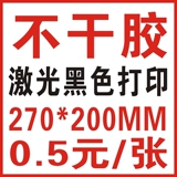 不干胶标签打印,不干胶条码打印,不干胶贴纸订做印刷特价