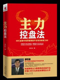 现货 主力控盘法 胡任标 著 金融市场顶级操盘手法培训教程