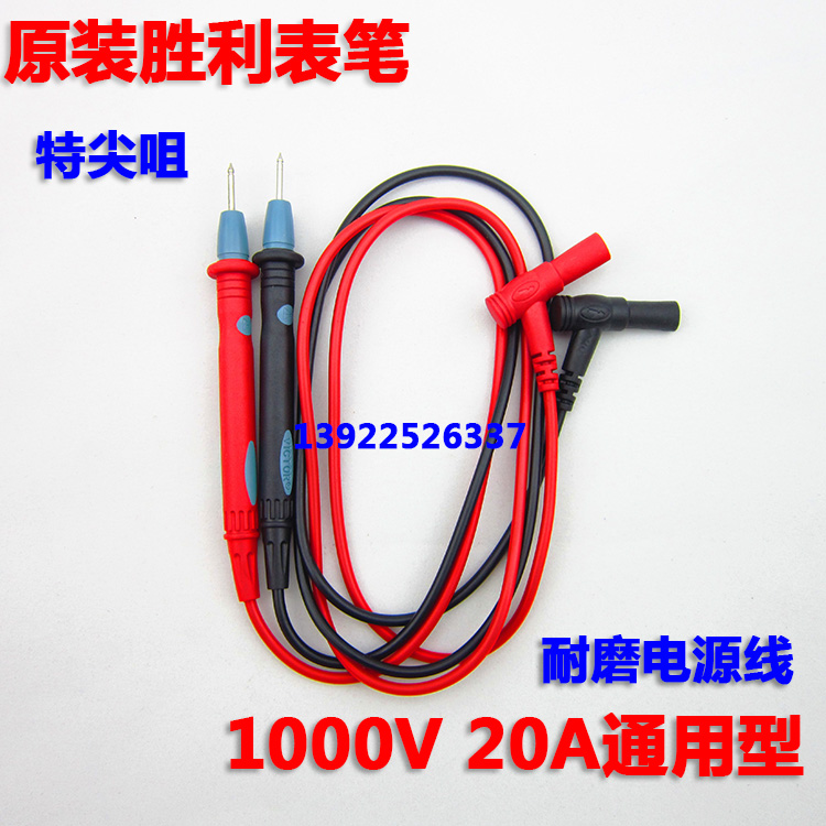 胜利牌通用型万用表笔胜利表笔 钢针表笔1000V 20A万用表笔 表针在类目 五金/工具, 手动工具, 电子电工工具, 测电笔中 - 来自Buy2taobao.com提供专业的淘宝代购服务