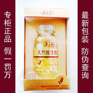  海南养生堂牌天然维生素E软胶囊 0.25g*160粒 VE 限2瓶