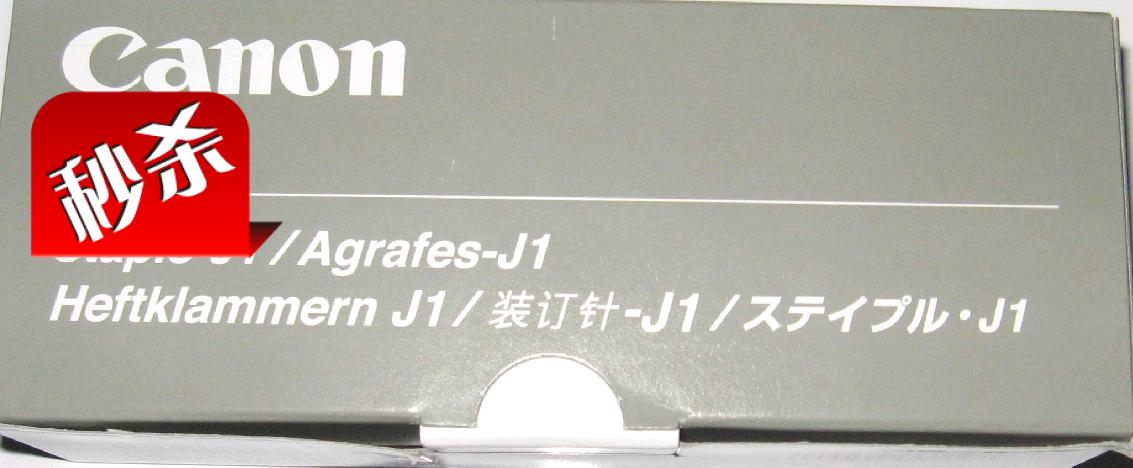 Canon IR-ADV4025 4035 4045 4051 Duplicator Finisher Binding needle Stapler nailin the Office Equipment/Consumables/Related Services , Other office equipment , Copier parts category - from Buy2taobao.com to provide professional Taobao agent buy service