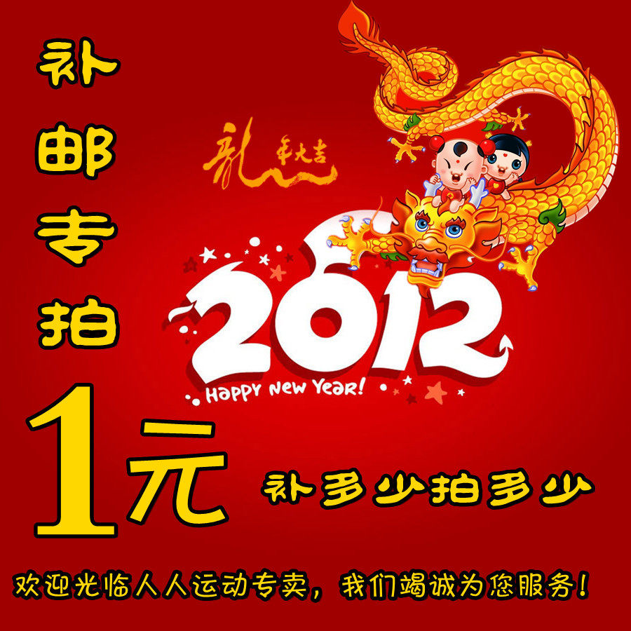 邮费补差