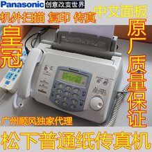 机外扫描复印新款松下普通纸传真机秒杀NEC SHARP夏普兄弟传真机