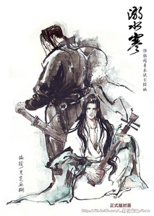 溺水寒》戚顾漫画同人本,作者\/黑芝麻糊